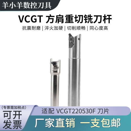数控VCGT方肩重切铣刀杆