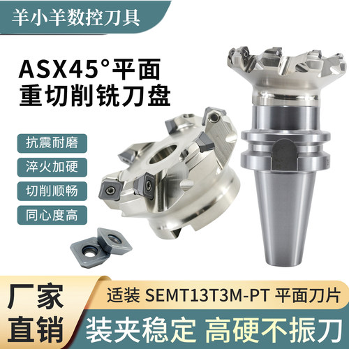 ASX445平面铣刀盘SE45度刀盘