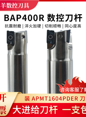 BAP400R开粗铣立铣刀杆 直角抗震刀杆 CNC数控铣床合金1604铣刀杆