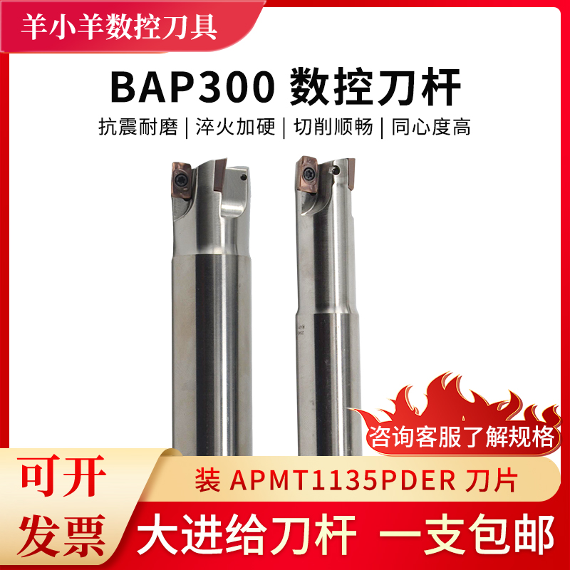 BAP300R 90°方肩铣刀杆CNC刀杆  长度100~210 加硬抗震直径10~30