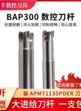 BAP300R 90°方肩铣刀杆CNC刀杆  长度100~210 加硬抗震直径10~30