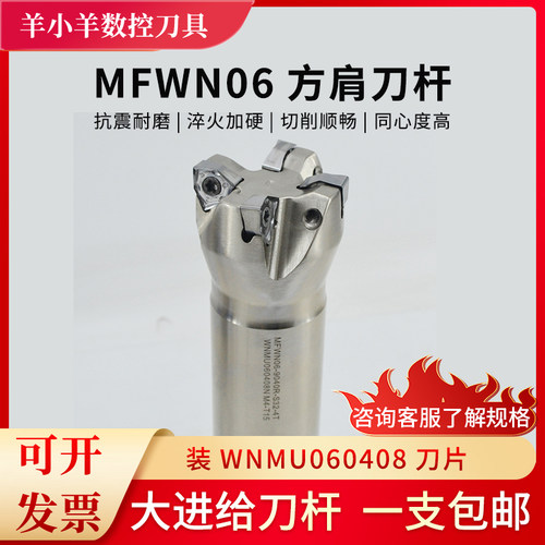 WNMU06开粗铣刀杆双面六角可用