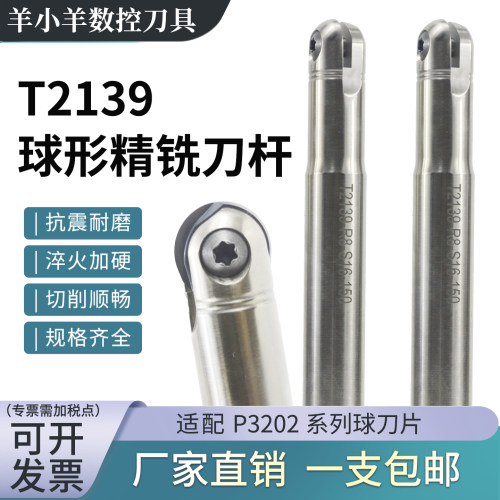 精铣球头刀杆T2139球刀刀杆