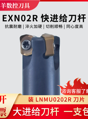 EXN02R小径铣刀杆数控铣加工 LNMU0202双面四刃刀片 替代钨钢铣刀