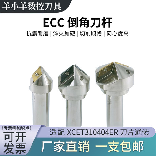 ECC数控长刃倒角铣刀杆