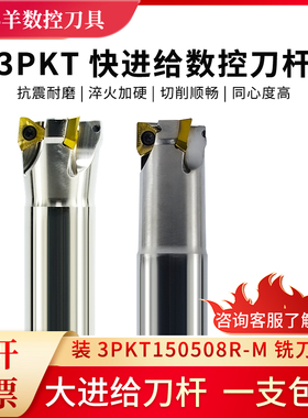 3PKT数控铣刀杆加硬抗震型 大切深开粗 搭配方肩铣3PKT150508刀片
