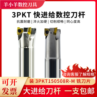 3PKT数控铣刀杆大切深开粗