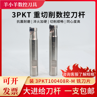 3PTE快进给刀杆方肩铣削90度直角铣刀杆特固克3PKT100408通装刀片