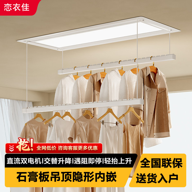 隐形电动晾衣架阳台隐藏嵌入式家用智能遥控全自动升降伸缩凉衣杆