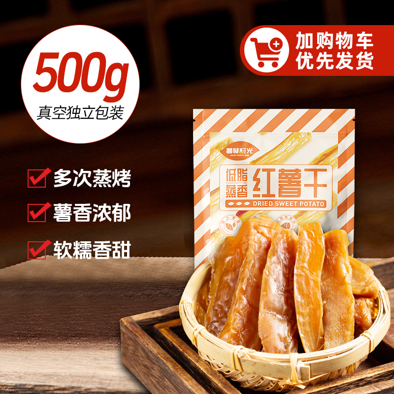 薯味时光红薯干软糯即食