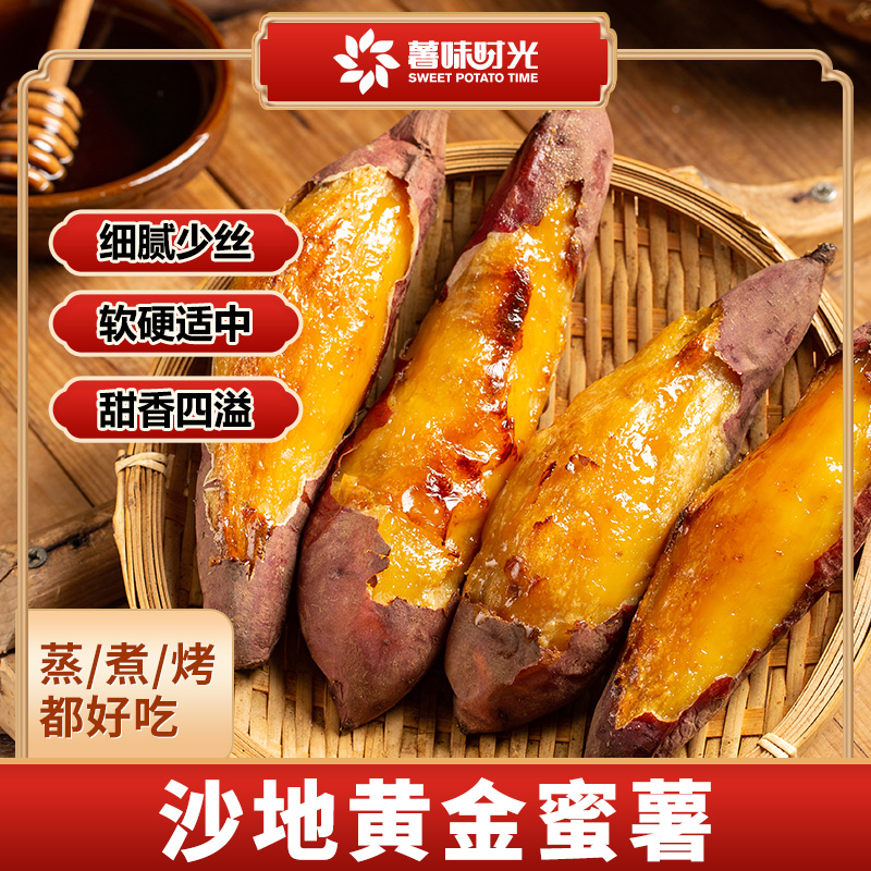 薯味时光黄心蜜薯软糯香甜