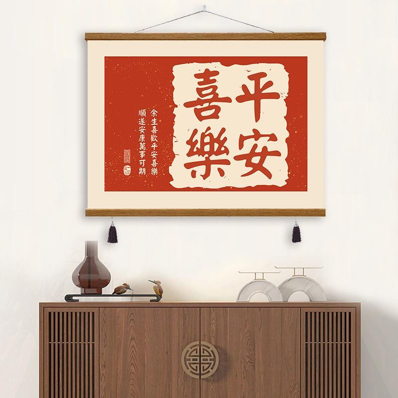 A6L新中式电表箱装饰画平安喜乐免打孔遮挡弱电源总开关电闸盒挂