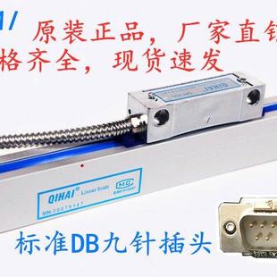 200系列铣床电子尺光栅尺位移传感器滑块 长春QIHAI七海光栅尺QH