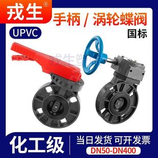 手动软密封衬氟涡轮阀方轴方杆蝶阀 UPVC手柄蝶阀PVC管对夹式 dn50