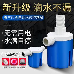 水箱水塔水满自停 全自动止水浮球阀 水位控制器开关上水补水家用