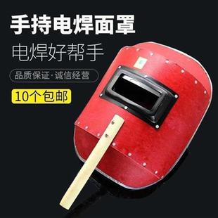 红钢纸焊帽焊工氩弧焊烧焊防护全脸防烤脸透气帽子 电焊面罩手持式