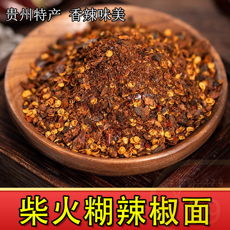 贵州柴火糊辣椒面火锅蘸水袋装