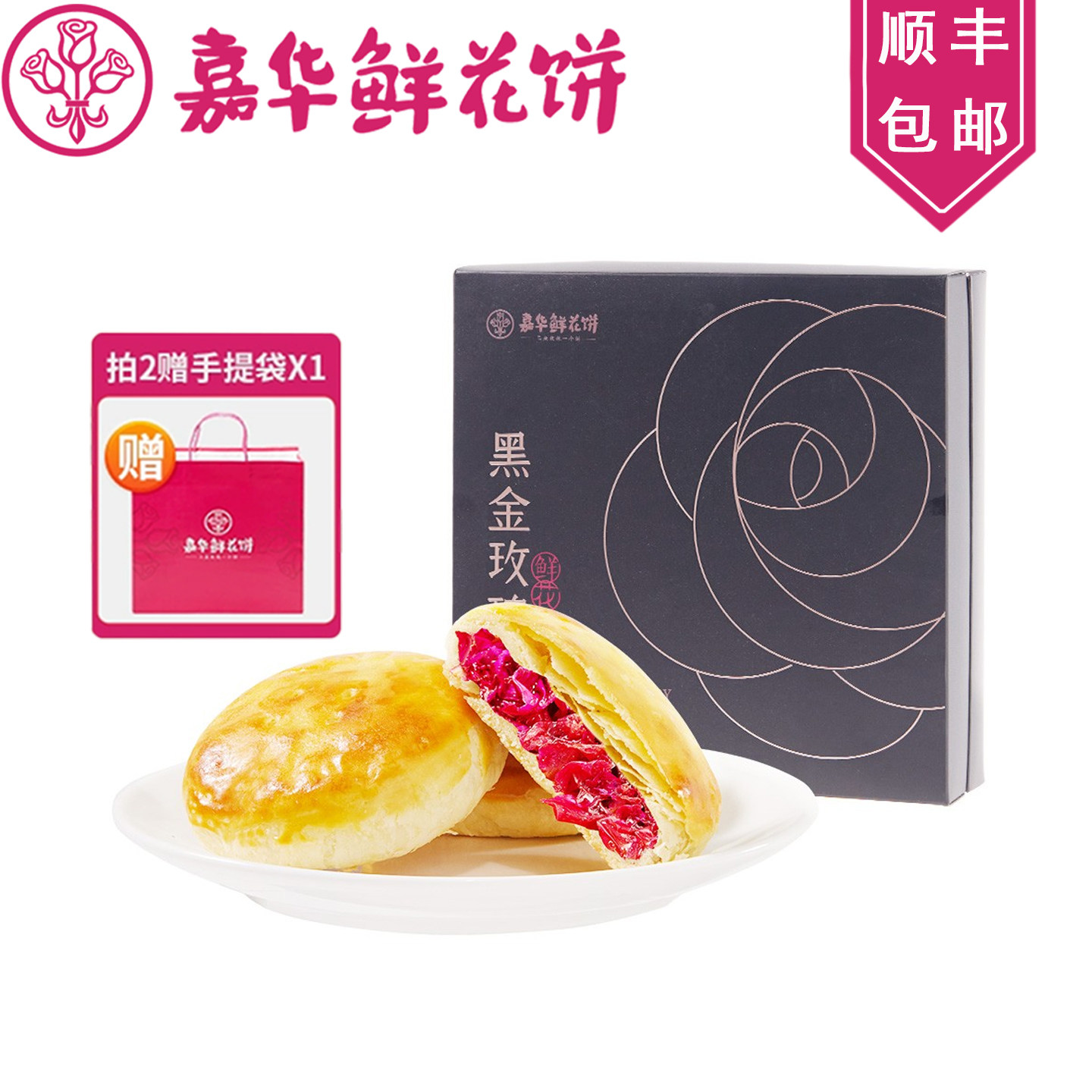2025嘉华鲜花饼现烤云南特产玫瑰茉莉花桂花糕点心礼盒装中秋节