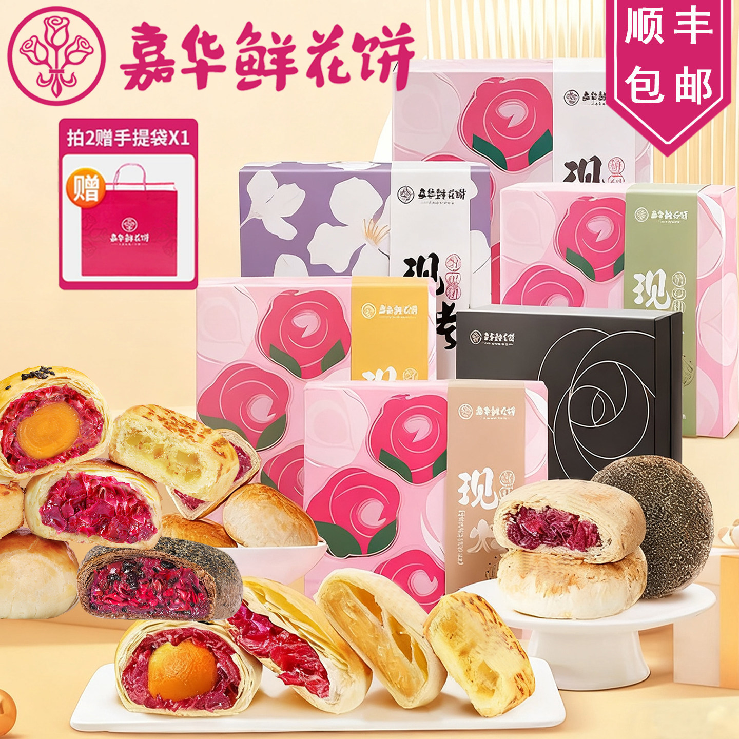 2025【当天现烤现发】嘉华鲜花饼云南特产官方现烤玫瑰饼中秋节