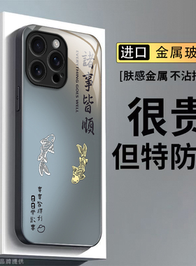 苹果16promax手机壳iPhone16保护Plus套Pro十六Pr0Max钢化玻璃PM全包防摔PMax送钢化膜简约子Por男女诸事皆顺