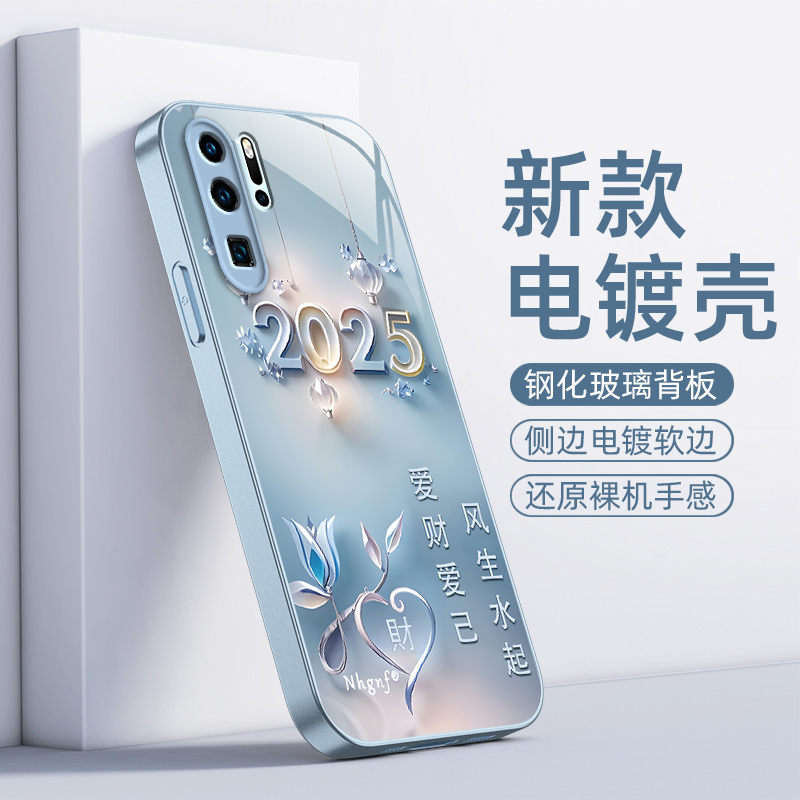 适用华为P30Pro手机壳P3OPro保护套P30P新款PPro简约Plus硬玻璃Polo曲屏Pr0全包RO防摔P三零Por男女爱财爱己