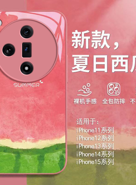 适用OPPOFindX7手机壳FindX7Ultra保护X6/X5套OPPOX新款玻璃夏日西瓜FindX3Pro全包OPPOFind7X防摔Fandx男女