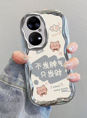 适用华为P50手机壳P50Pro保护套HUAWEIP五零新款P5O可爱银P5OPro电镀奶油Por全包防摔Pr0高级感男女不发脾气