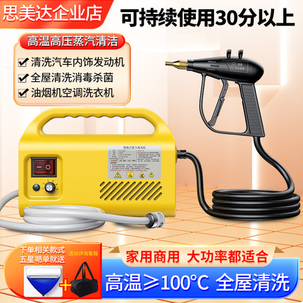 思美达高温高压蒸汽清洁机去污消毒商用家用空调厨房油烟机清洗机