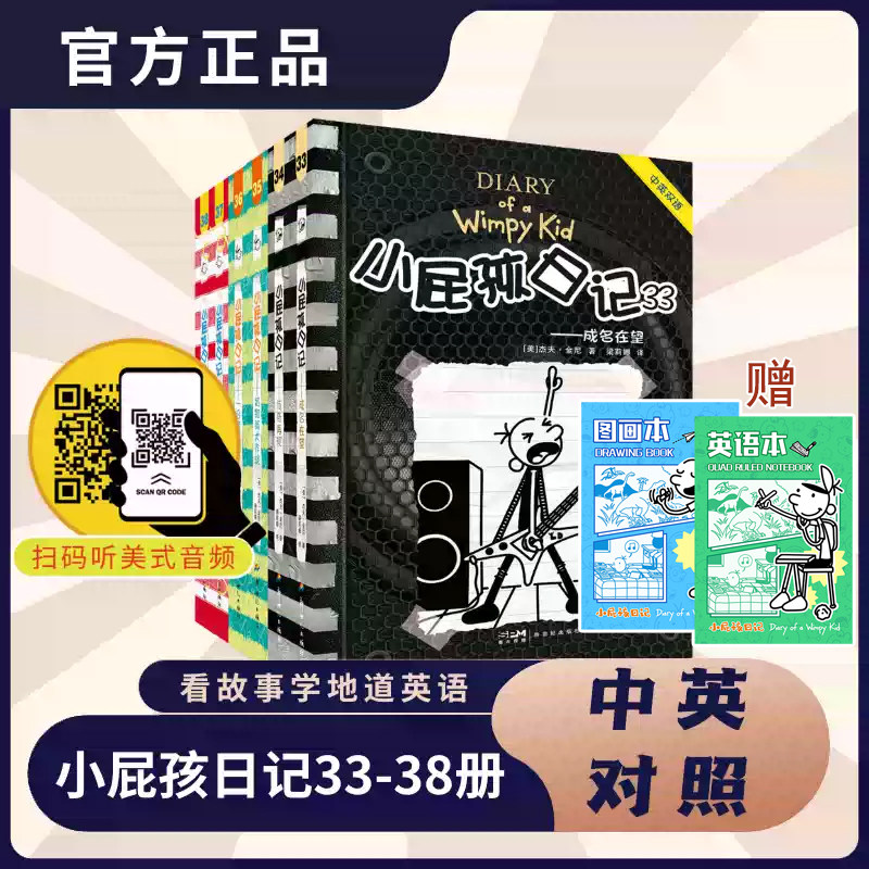 小屁孩日记中英双语版 全套38册赠罗利历险记 罗利日记 哈小浪玩偶 小学生校园搞笑漫画日记一年级二年级小学生课外阅读【限】