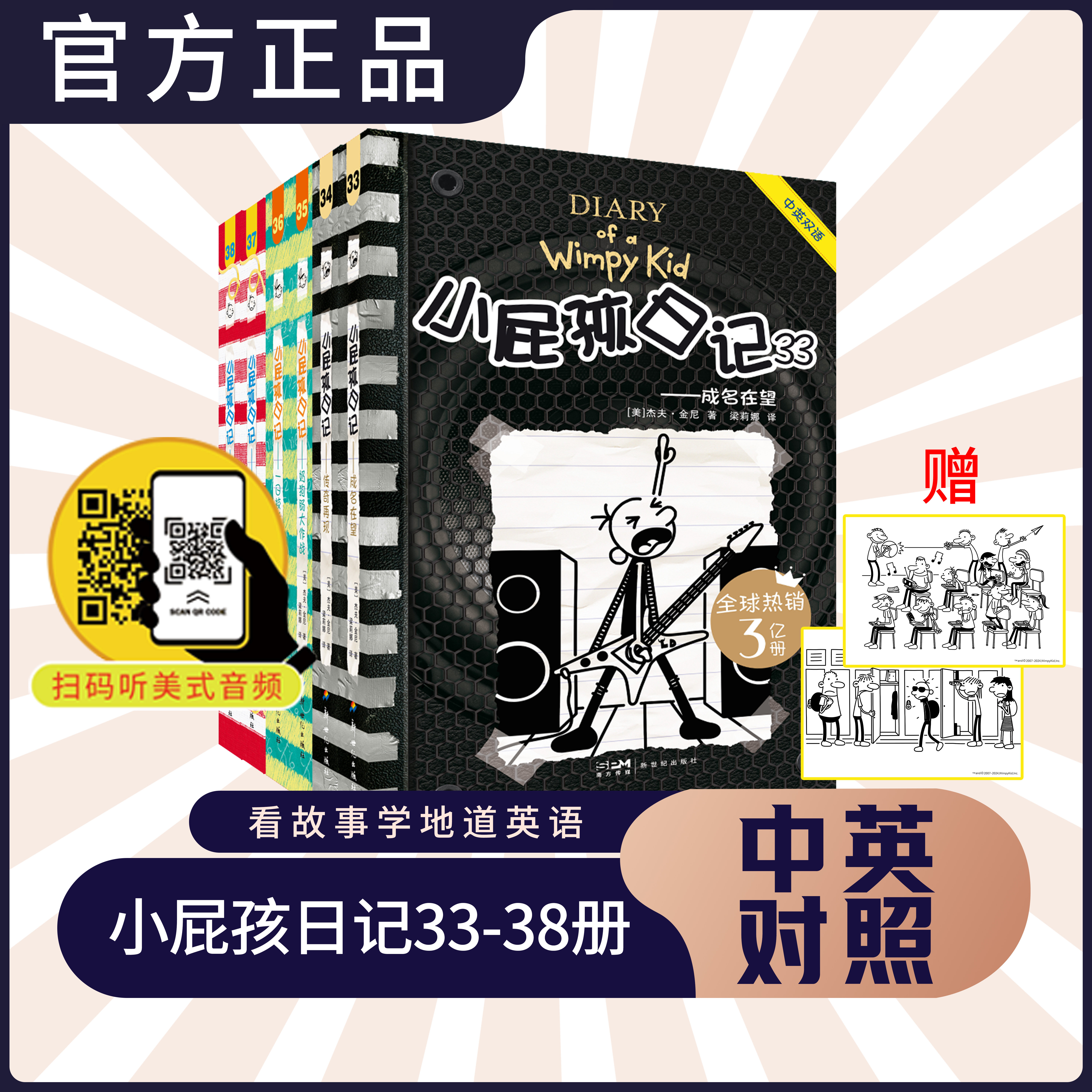 小屁孩日记中英双语版 全套38册赠罗利历险记 罗利日记 哈小浪玩偶 小学生校园搞笑漫画日记一年级二年级小学生课外阅读【限】