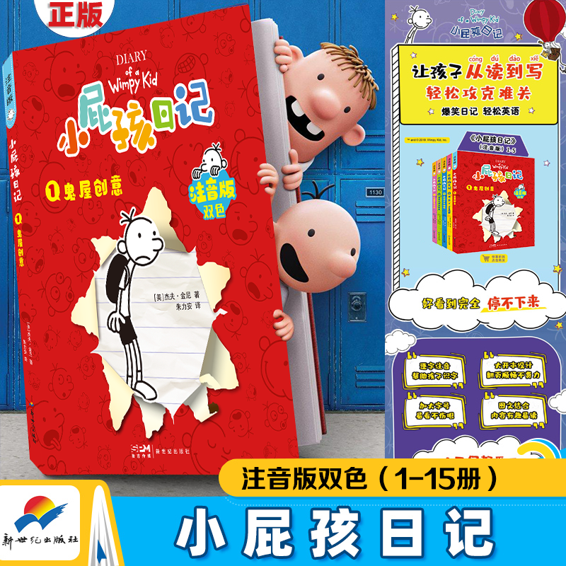 【正版现货】小屁孩日记注音版1-15册全套 校园爆笑日记小学生课外阅读书籍  一二三年级