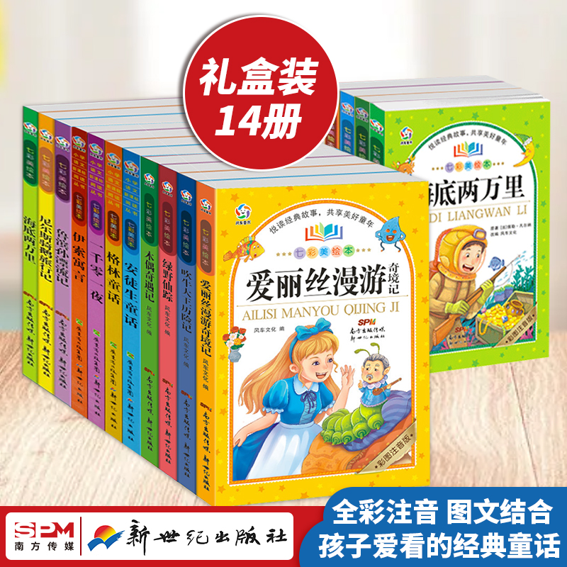 珍藏礼盒外国经典名著注音全套