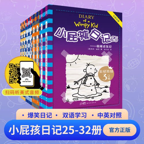 爆笑日记，轻松英语！全球狂销2亿册畅销书