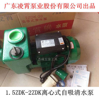 凌霄1.5ZDK-20 750W离心式自吸清水泵 1.5寸进出水口径 220V/380V