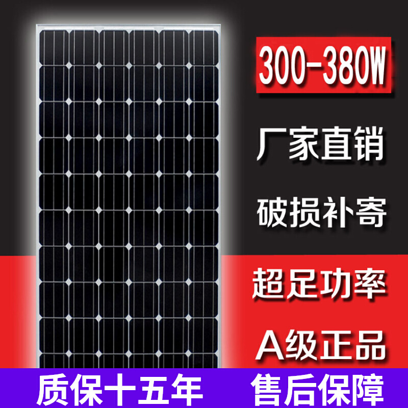 单晶硅300w太阳能发电板并网充电板家用离网光伏发电12v24v电池板