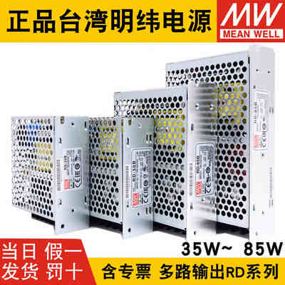 明纬开关电源RD/RID-35/50/65/85 A/B双路W输出5V12V24V/1A4A5A7A