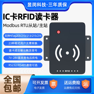 厂家直销IC卡高频读写器13.56MHz射频识别电子标签RS485接口感应