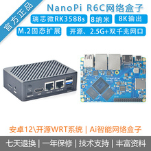 友善NanoPi R6C/R6S开发主板软路由瑞芯微RK3588s深度学习ai盒子