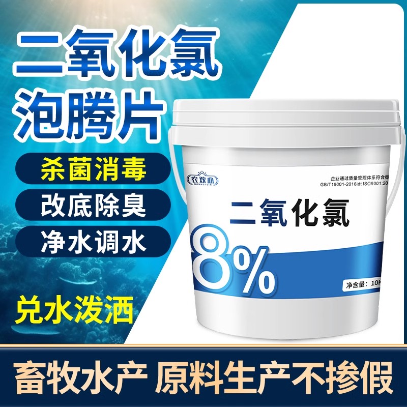 二氧化氯杀菌泡腾片水产养殖消毒片鱼塘虾蟹塘水库消毒净剂用鱼药畜牧/养殖物资水质调节剂原图主图