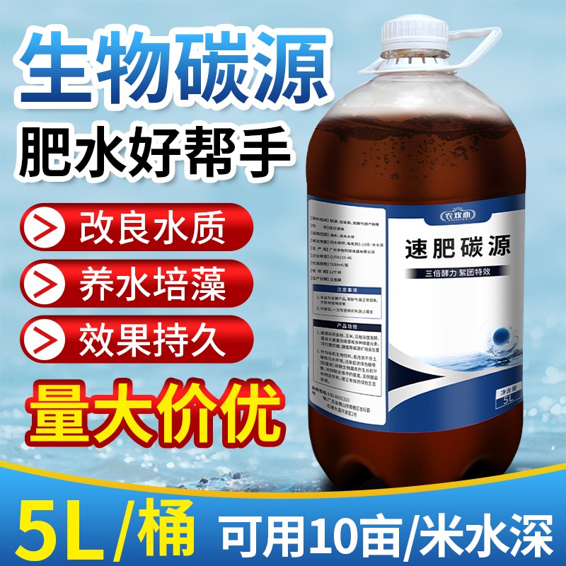 农欢心速肥碳源养殖专用鱼药