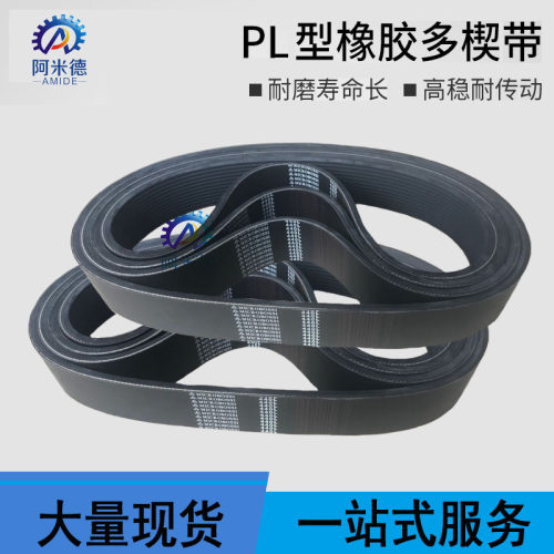 英制 700PL 710PL 720PL 730PL 740PL 750PL 橡W胶多沟带多契带