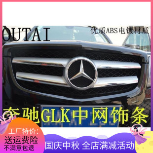 260中网饰条中R网饰条GLK改装 专用 GLK300 适用於宾士GLK中网框