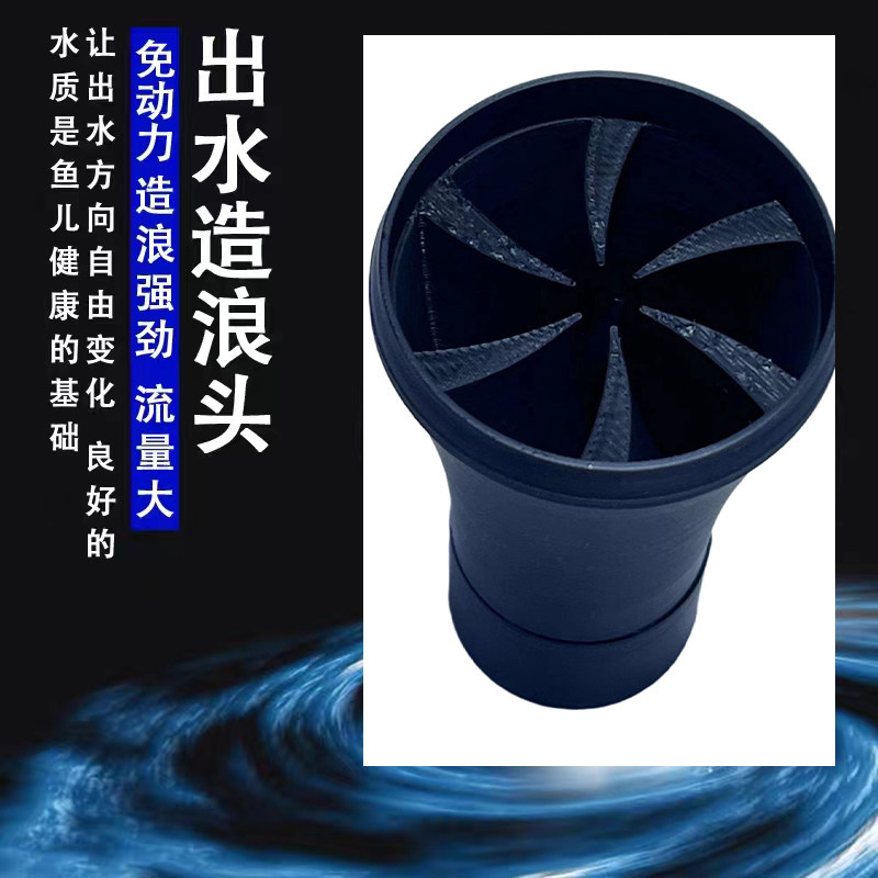 推荐螺旋造浪出水口造流器鱼缸鸭嘴造浪头免动力自V动乱流工具水