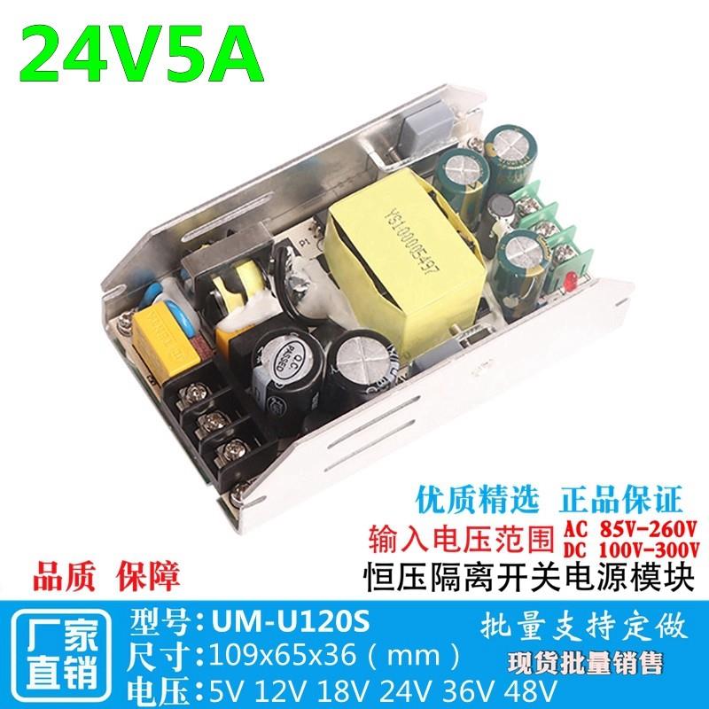 24V5A可调直流开关电源裸板隔离工业仪器降稳压模块AC转DC24V120W
