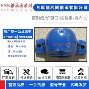SN加重型SNK轴承座轴承固定座SNK轴壳瓦盒SNK230 SNK232Z 剖分式