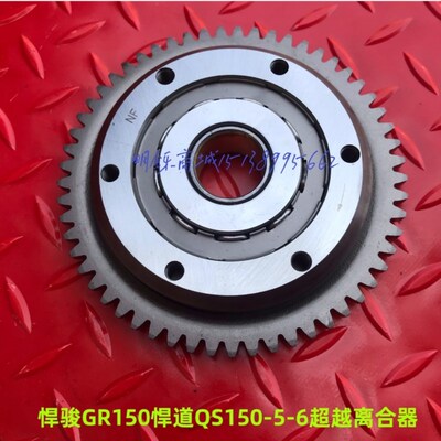 适用轻骑铃木悍骏GR1n50电起动悍道QS150-5-6超越离合器GA起启动