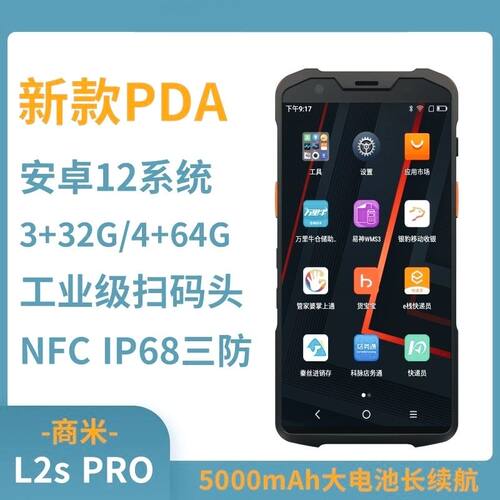 SUNMI商米L2s/L2spro数据采集器安卓PDA无线wifi扫码盘点仓储快递