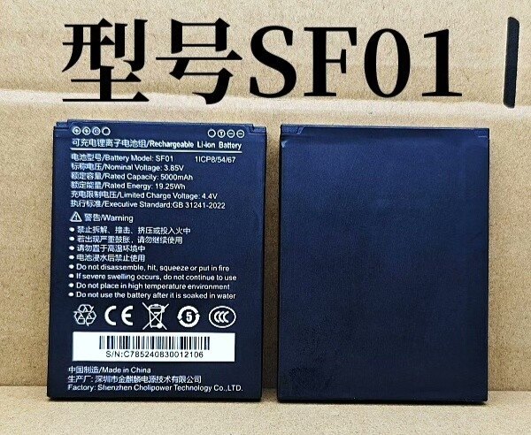 原装顺丰SF01快递巴枪手持手机PDA电池 5000mah全新锂电池聚合物