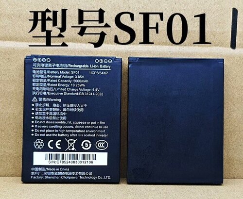 原装顺丰SF01快递巴枪手持手机PDA电池 5000mah全新锂电池聚合物
