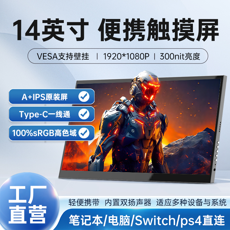 凯耐思14寸便携显示器触摸控外接屏手机switch扩展笔记本电脑副屏